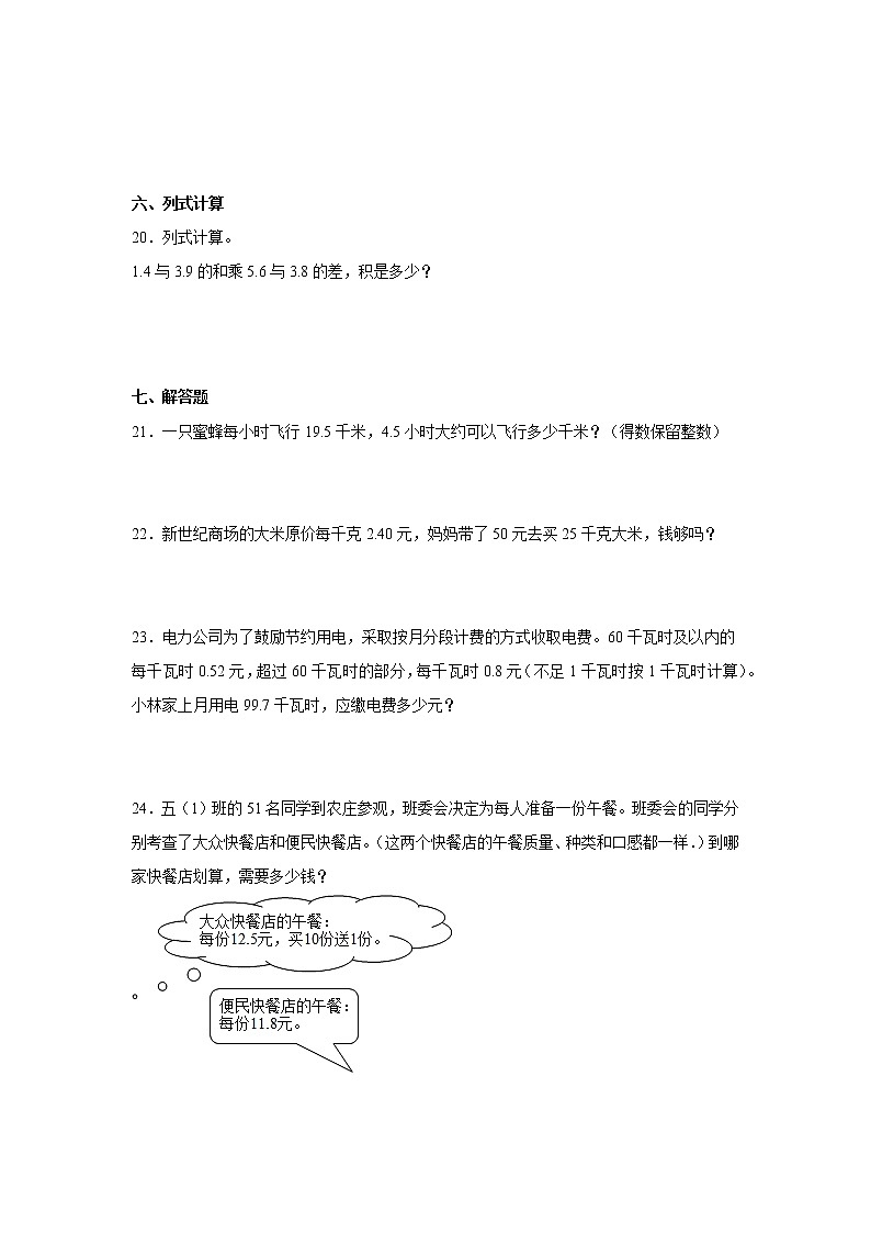 期中专题：小数乘法必考题（单元测试）-小学数学五年级上册人教版第3页