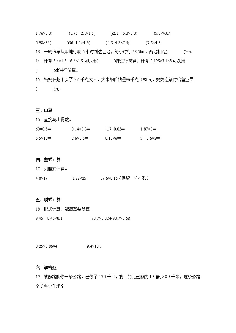 期中专题：小数乘法经典题（单元测试）-小学数学五年级上册人教版第2页