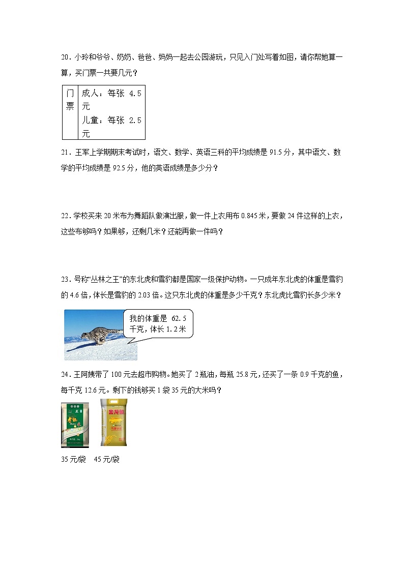 期中专题：小数乘法经典题（单元测试）-小学数学五年级上册人教版第3页