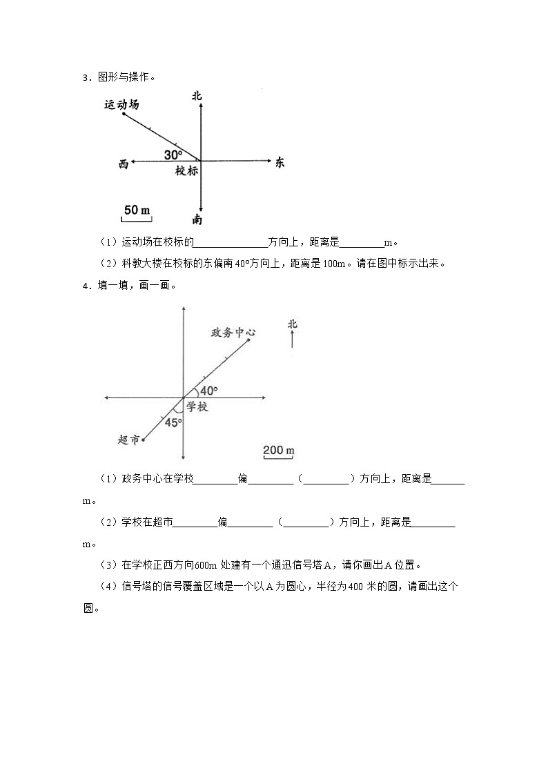 第二单元位置应用题常考易错真题汇编（专项突破）-小学数学六年级上册人教版第2页