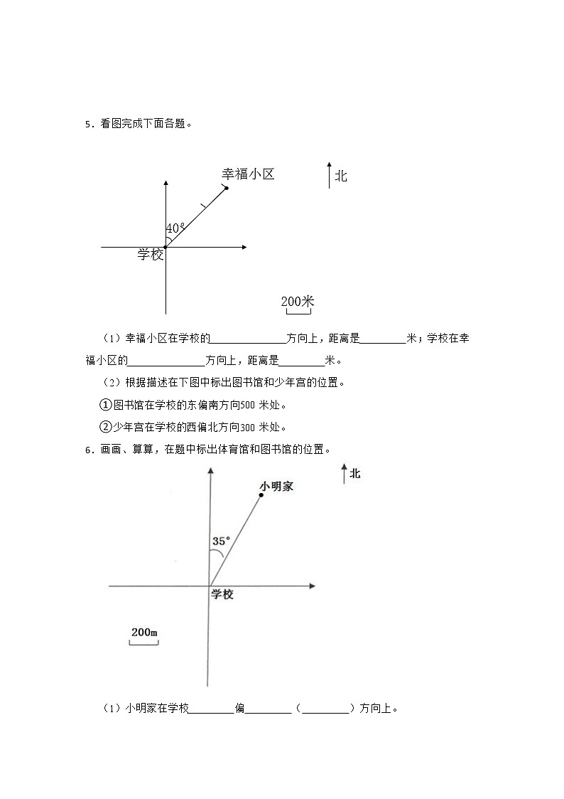 第二单元位置应用题常考易错真题汇编（专项突破）-小学数学六年级上册人教版第3页