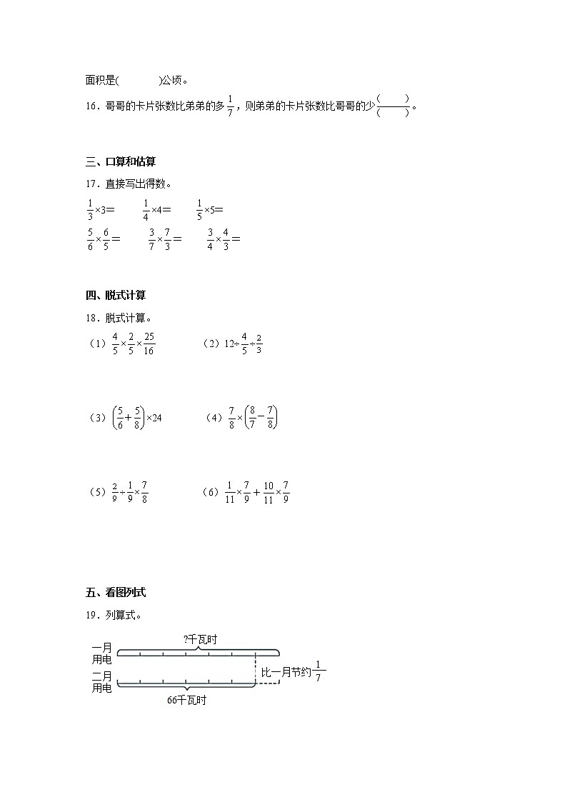 第一、二单元高频考点真题检测卷（月考）-小学数学六年级上册北师大版03