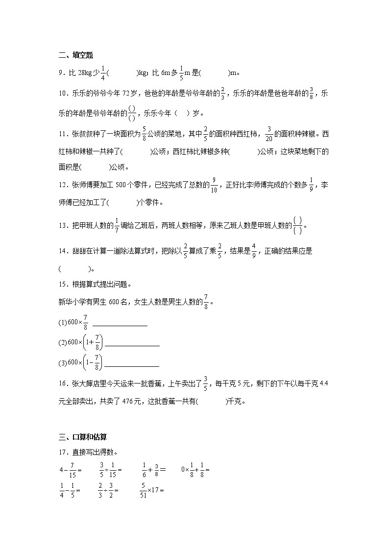 第二单元分数混合运算高频考点真题检测卷（单元测试）-小学数学六年级上册北师大版第2页