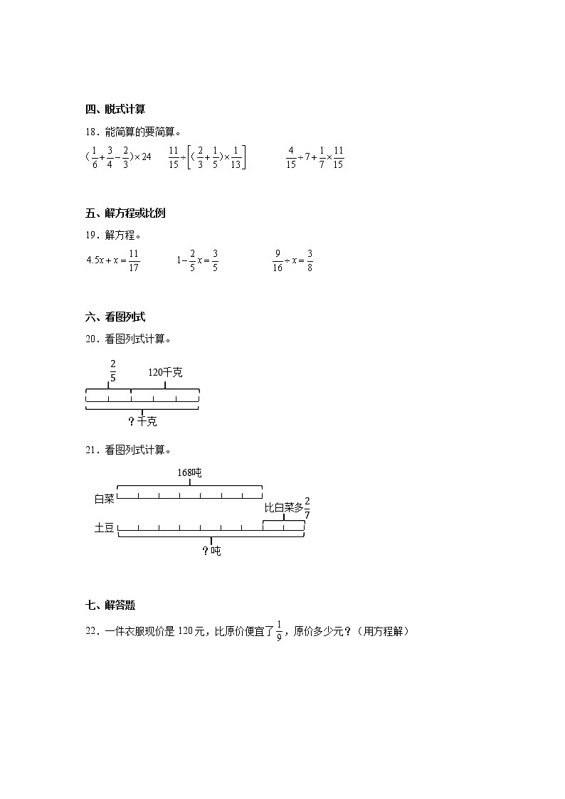 第二单元分数混合运算高频考点真题检测卷（单元测试）-小学数学六年级上册北师大版第3页