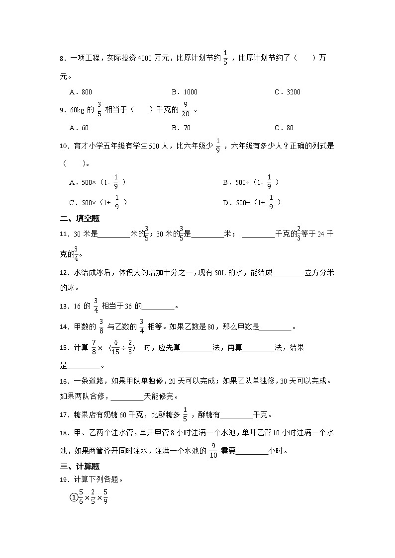 第二单元分数混合运算重难点真题检测卷（单元测试）-小学数学六年级上册北师大版第2页