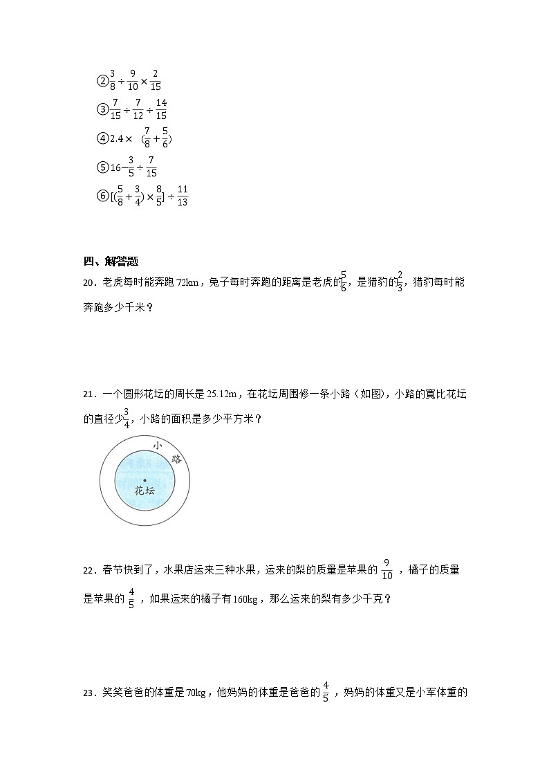 第二单元分数混合运算重难点真题检测卷（单元测试）-小学数学六年级上册北师大版第3页