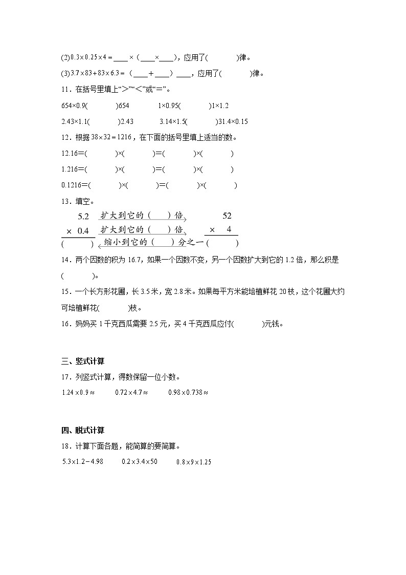 第一单元小数乘法常考易错检测卷（单元测试）-小学数学五年级上册人教版第2页