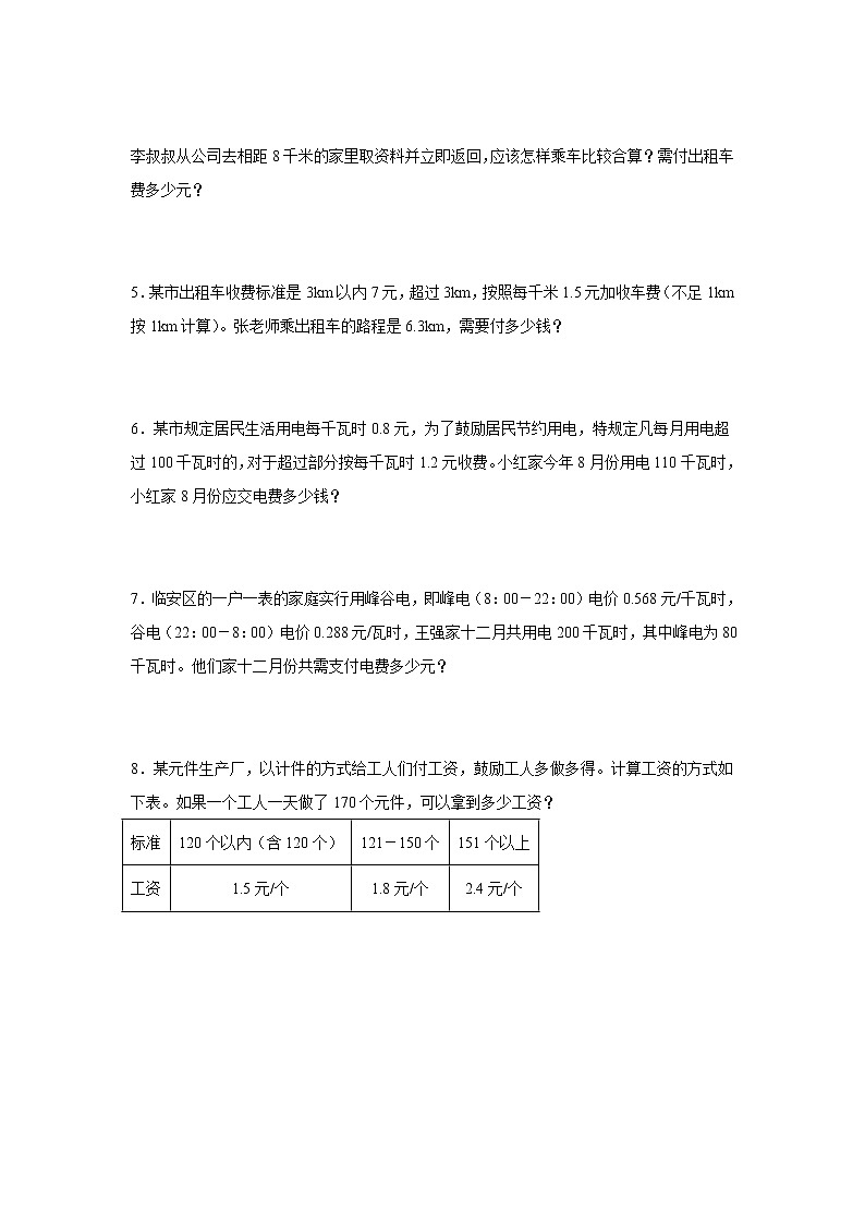 第一单元小数乘法分段计费问题特训卷（专项突破）-小学数学五年级上册人教版第2页