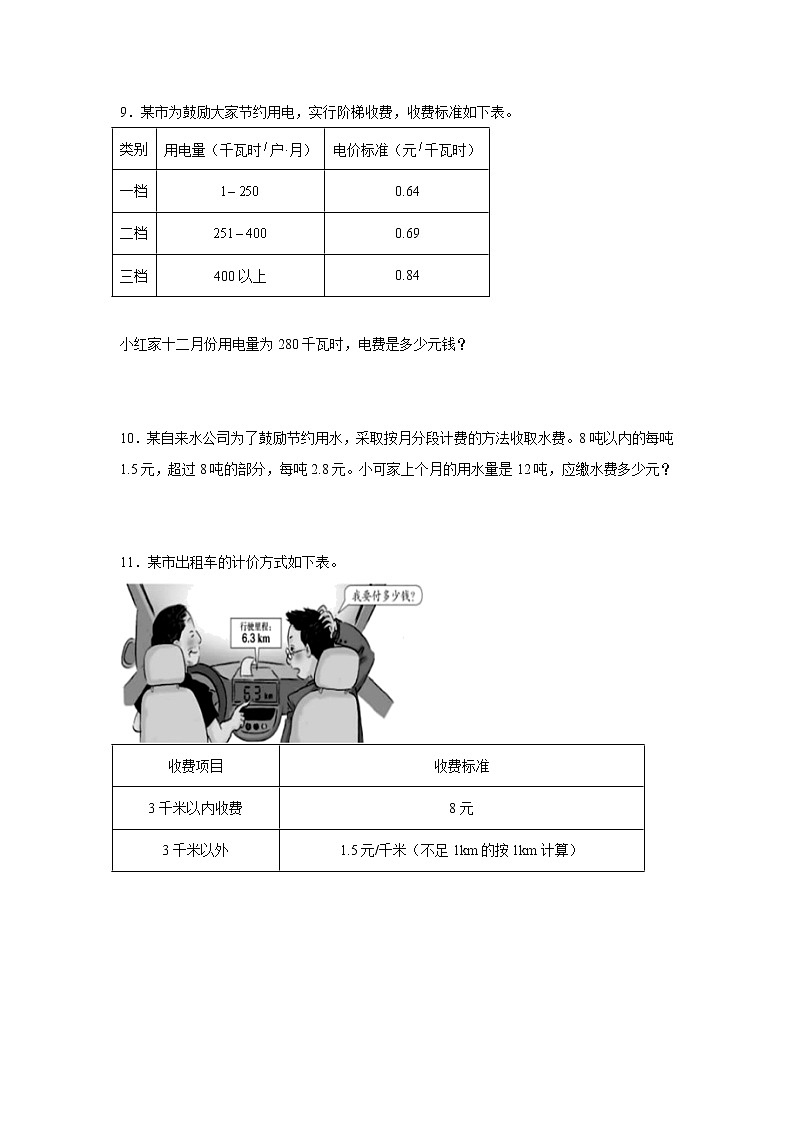 第一单元小数乘法分段计费问题特训卷（专项突破）-小学数学五年级上册人教版第3页