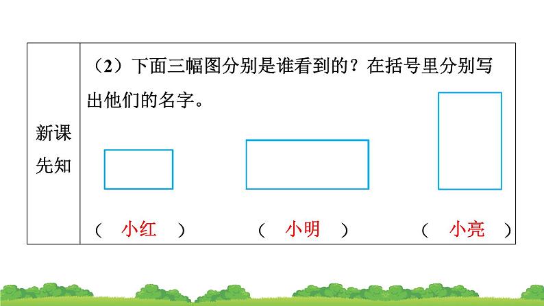 人教版小学数学二年级上册 5.观察物体 作业课件第8页