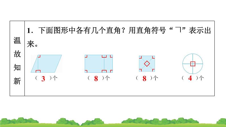 人教版小学数学二年级上册 第3节 锐角和钝角 课件03