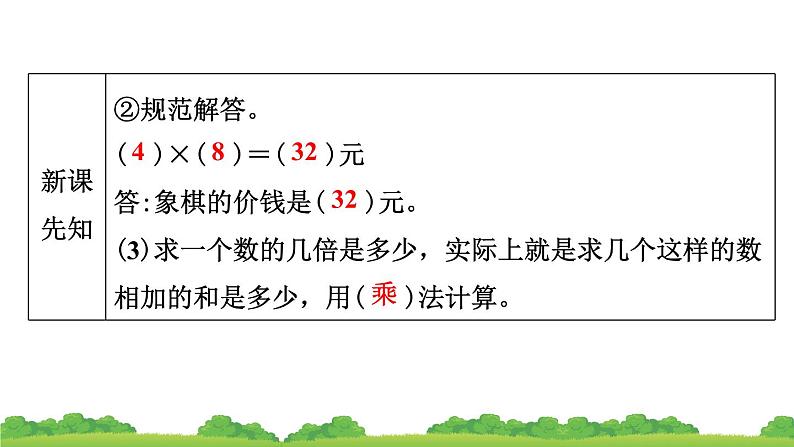 人教版小学数学 三年级上册 第2节 求一个数的几倍是多少 作业课件06