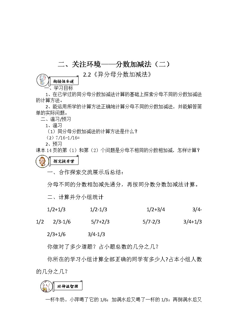 二、关注环境——分数加减法（二）导学案02