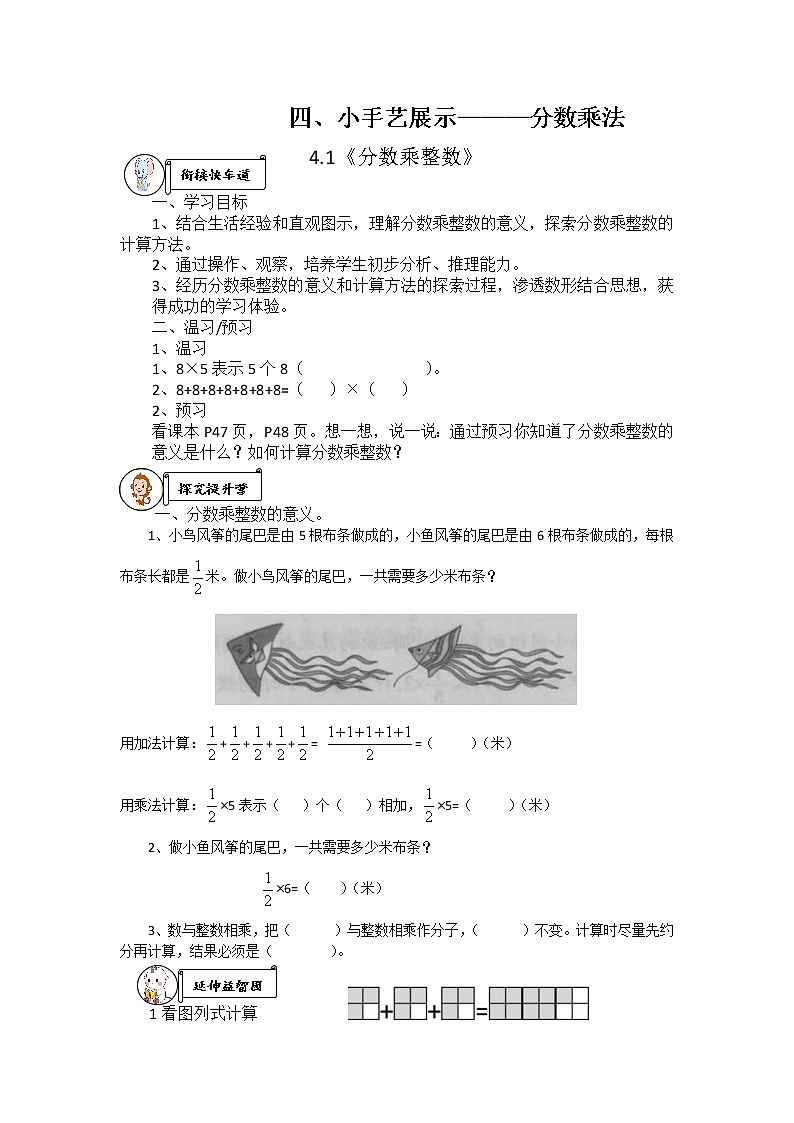 四、小手艺展示———分数乘法  导学案01