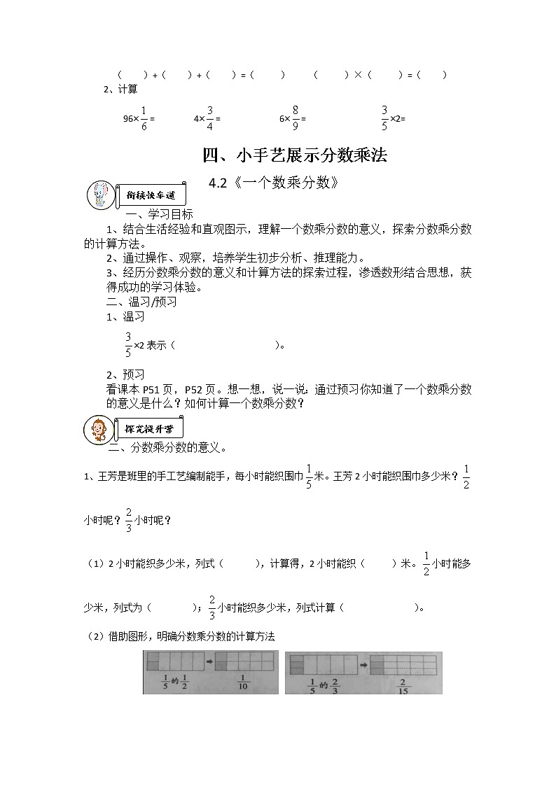 四、小手艺展示———分数乘法  导学案02