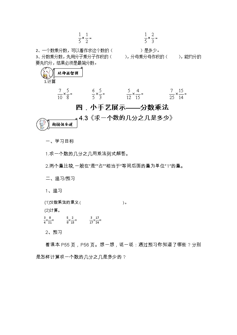 四、小手艺展示———分数乘法  导学案03