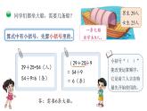 北师大版三年级数学上册第一单元《过河（试一试）》课件