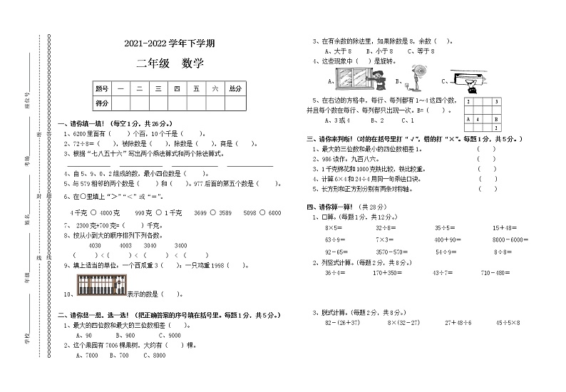 人教版小学数学二年级下册期末模拟卷101
