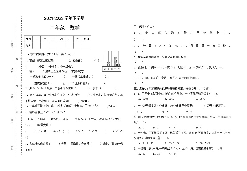 人教版小学数学二年级下册期末模拟卷201