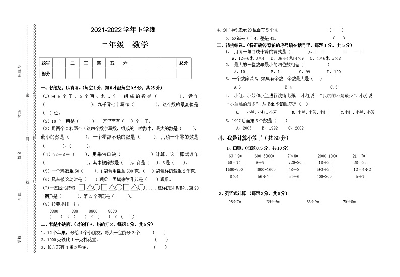 人教版小学数学二年级下册期末模拟卷301