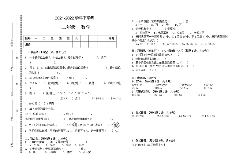 人教版小学数学二年级下册期末模拟卷501