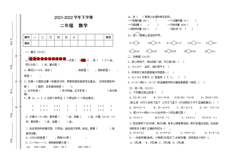 人教版小学数学二年级下册期末模拟卷8第1页