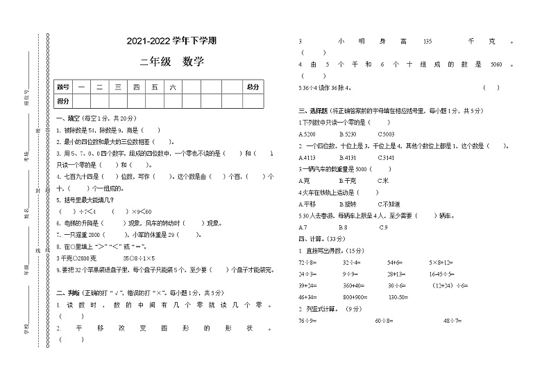 人教版小学数学二年级下册期末模拟卷9第1页