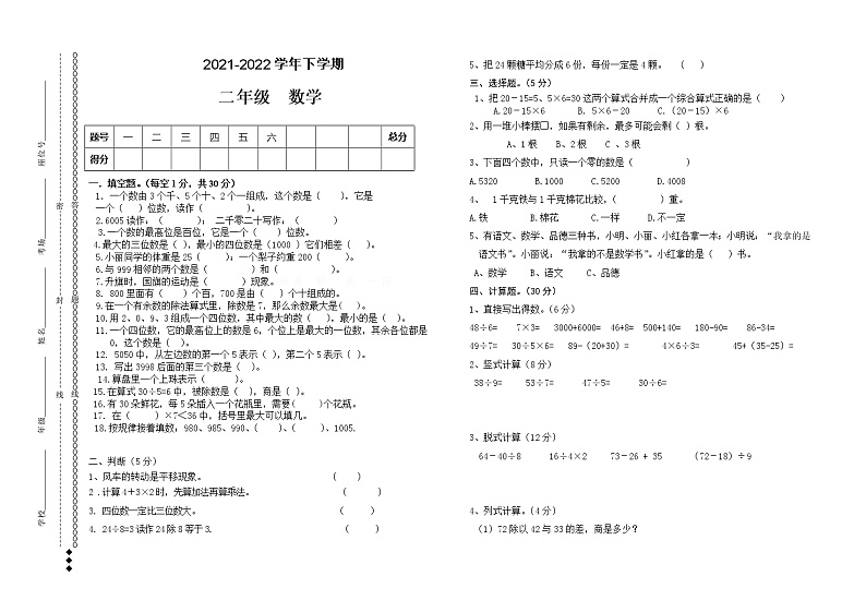 人教版小学数学二年级下册期末模拟卷1001