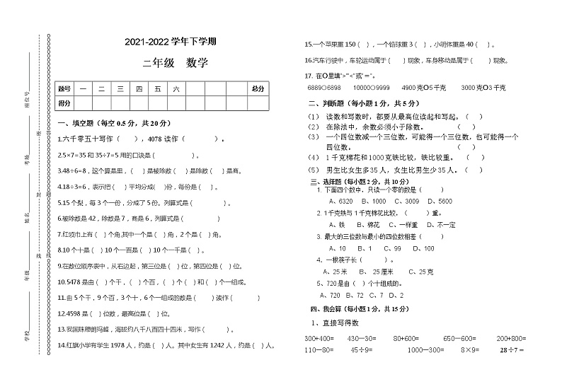 人教版小学数学二年级下册期末模拟卷1201