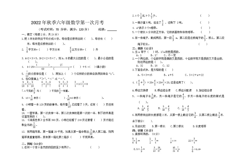 六年级数学上册第一次月考（没答案）第1页
