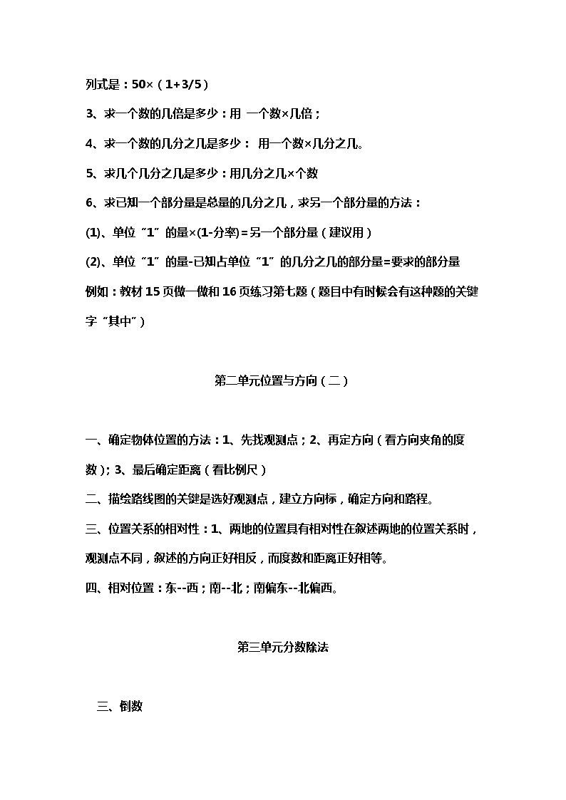 新课标人教版六年级数学上册各单元知识点归纳+必考应用题精解汇编03