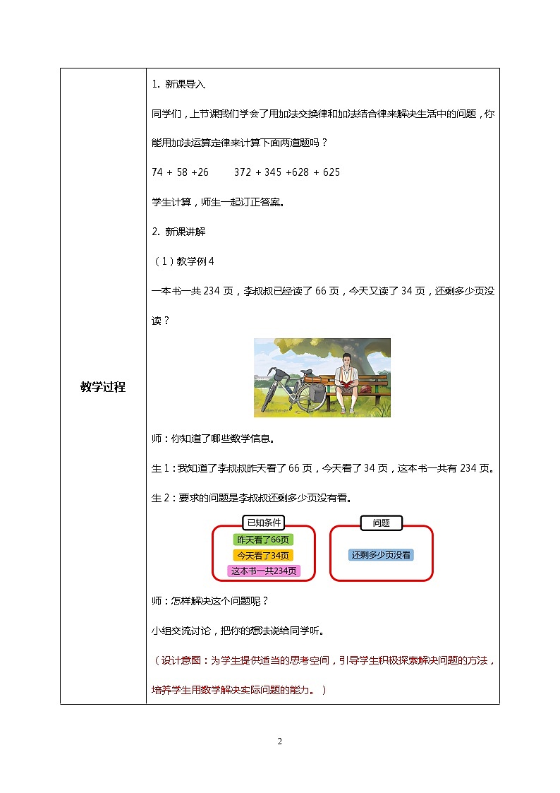 人教版四下3.3《连减的简便计算》PPT课件（送教案+练习）02