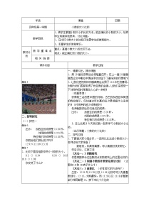 小学数学沪教版 (五四制)四年级下册小数的大小比较教学设计