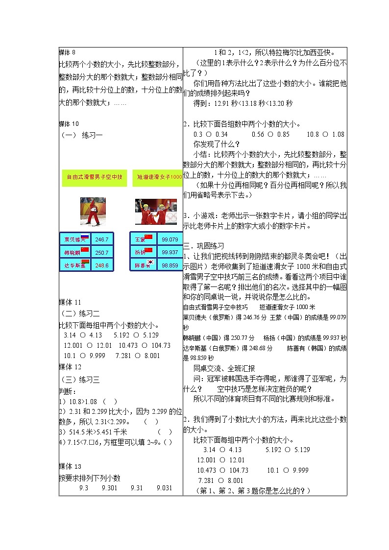 四年级下册数学教案 2.3 小数的大小比较  沪教版 (6)02