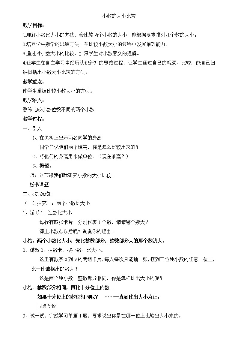 四年级下册数学教案 2.3 小数的大小比较  沪教版 (7)01