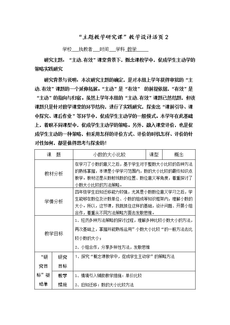 四年级下册数学教案 2.3 小数的大小比较  沪教版 (8)第1页