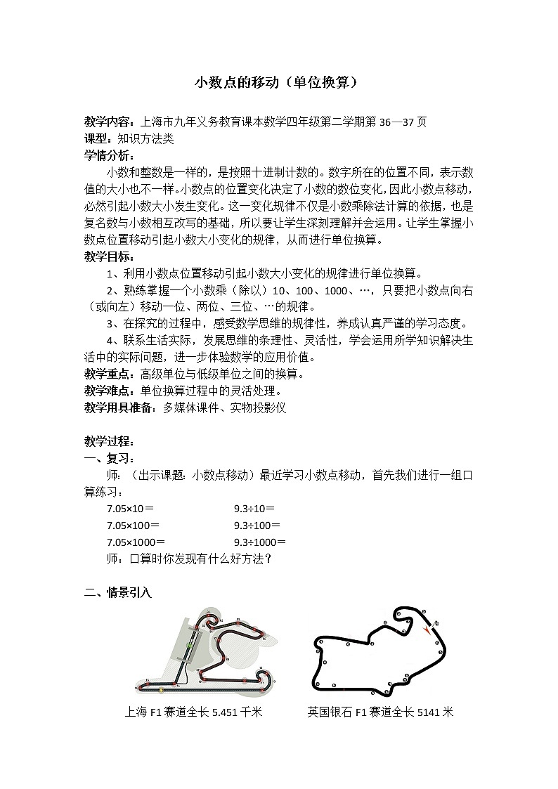 四年级下册数学教案 2.5 小数点移动  沪教版 (2)01