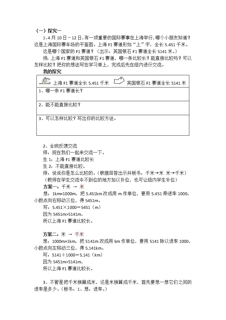 四年级下册数学教案 2.5 小数点移动  沪教版 (2)02