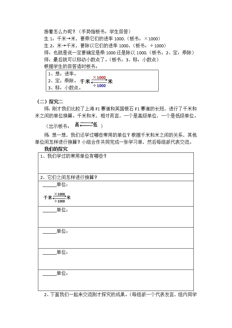 四年级下册数学教案 2.5 小数点移动  沪教版 (2)03