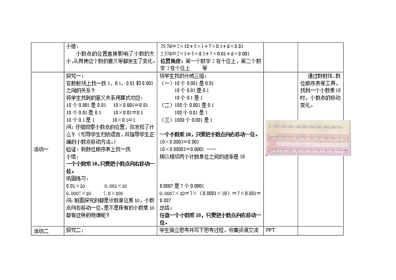 四年级下册数学教案 2.5 小数点移动  沪教版 (2)第2页