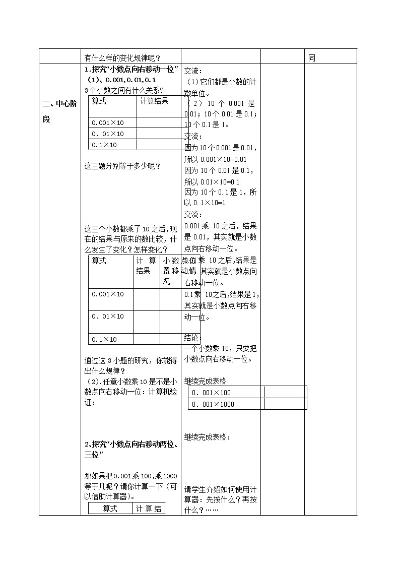 四年级下册数学教案 2.5 小数点移动  沪教版 (4)02
