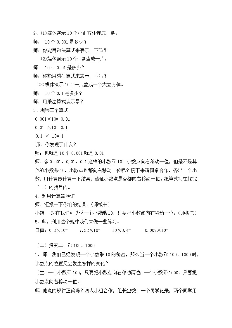 四年级下册数学教案 2.5 小数点移动  沪教版 (4)02