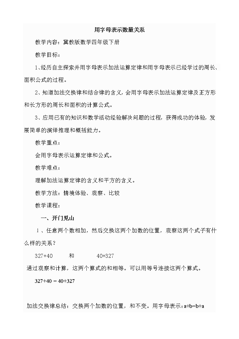 四年级下册数学教案 2.1 用字母表示数量关系 冀教版 (1)第1页