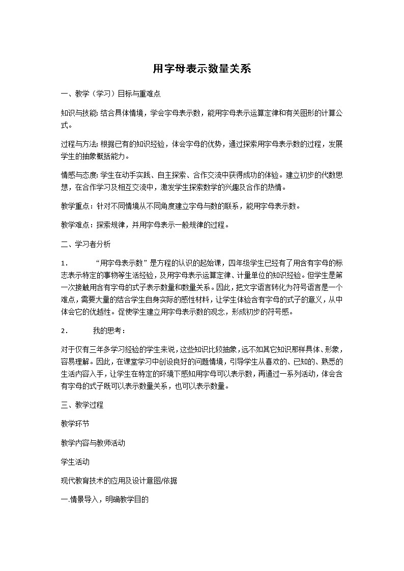 四年级下册数学教案 2.1 用字母表示数量关系 冀教版 (1)第1页
