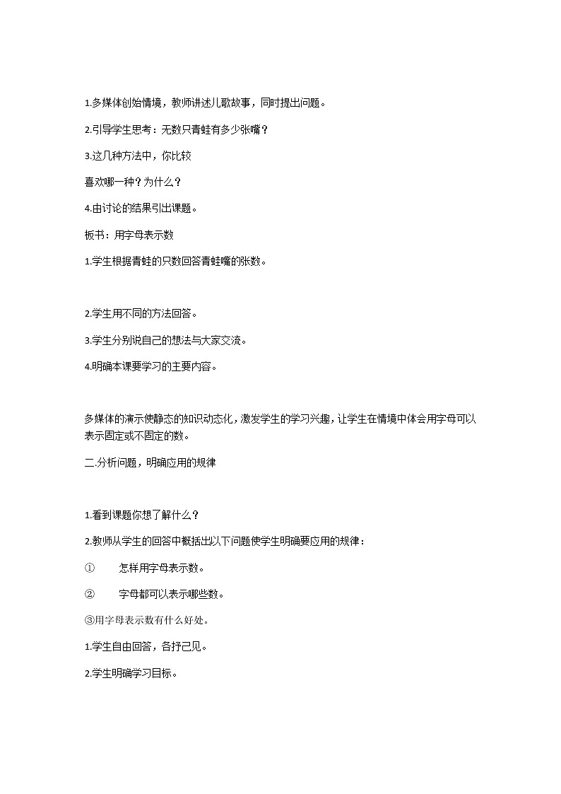 四年级下册数学教案 2.1 用字母表示数量关系 冀教版 (1)第2页
