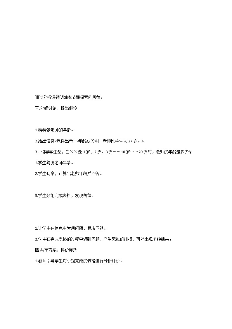 四年级下册数学教案 2.1 用字母表示数量关系 冀教版 (1)第3页