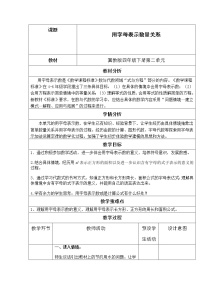 2020-2021学年二 用字母表示数教学设计