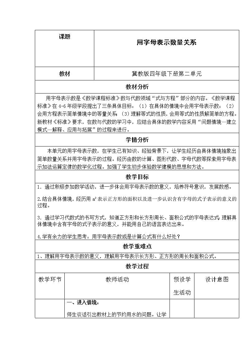 四年级下册数学教案 2.1 用字母表示数量关系 冀教版 (4)第1页
