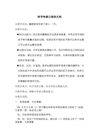 数学二 用字母表示数教学设计