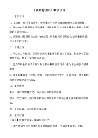 小学数学人教版四年级下册7 图形的运动（二）轴对称教案